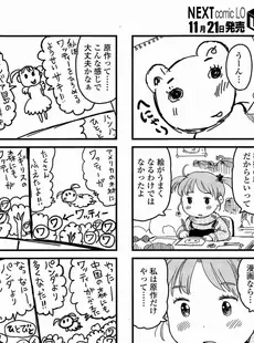 [Japanese][Manga](成年コミック) [雑誌] COMIC LO 2015年12月号(vol.141)