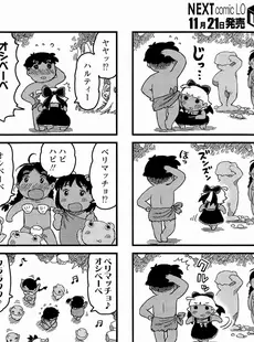 [Japanese][Manga](成年コミック) [雑誌] COMIC LO 2015年12月号(vol.141)