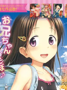 [Japanese][Manga](成年コミック) [雑誌] COMIC LO 2015年9月号(vol.138)