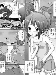 [Japanese][Manga](成年コミック) [雑誌] COMIC LO 2015年9月号(vol.138)