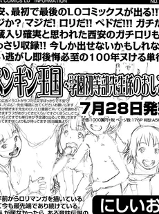 [Japanese][Manga](成年コミック) [雑誌] COMIC LO 2015年9月号(vol.138)