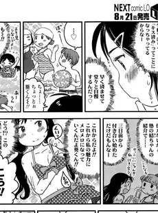 [Japanese][Manga](成年コミック) [雑誌] COMIC LO 2015年9月号(vol.138)