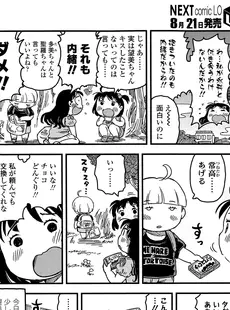 [Japanese][Manga](成年コミック) [雑誌] COMIC LO 2015年9月号(vol.138)