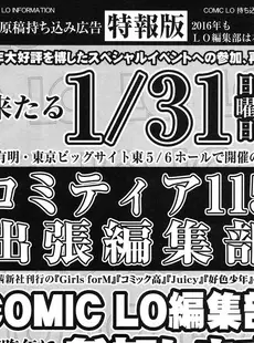 [Japanese][Manga](成年コミック) [雑誌] Comic LO 2016年02月号 (Vol.143)