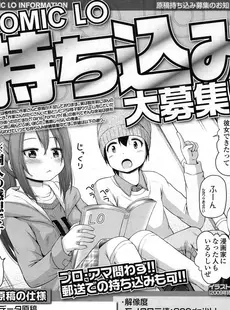 [Japanese][Manga](成年コミック) [雑誌] Comic LO 2016年02月号 (Vol.143)