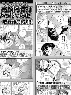 [Japanese][Manga](成年コミック) [雑誌] Comic LO 2016年02月号 (Vol.143)