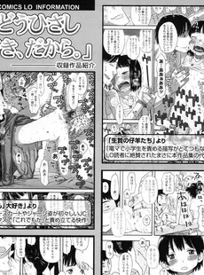 [Japanese][Manga](成年コミック) [雑誌] Comic LO 2016年02月号 (Vol.143)