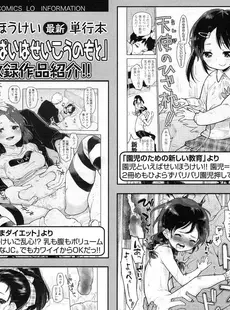 [Japanese][Manga](成年コミック) [雑誌] Comic LO 2016年02月号 (Vol.143)