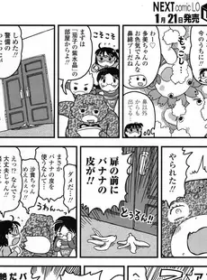 [Japanese][Manga](成年コミック) [雑誌] Comic LO 2016年02月号 (Vol.143)