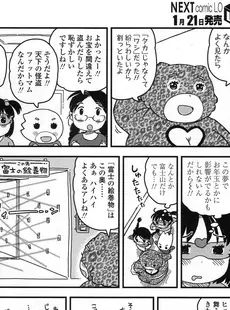 [Japanese][Manga](成年コミック) [雑誌] Comic LO 2016年02月号 (Vol.143)