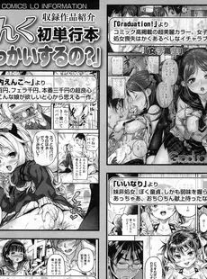 [Japanese][Manga](成年コミック) [雑誌] Comic LO 2016年02月号 (Vol.143)