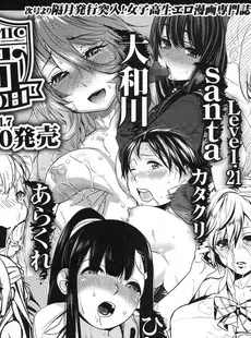 [Japanese][Manga](成年コミック) [雑誌] Comic LO 2016年02月号 (Vol.143)