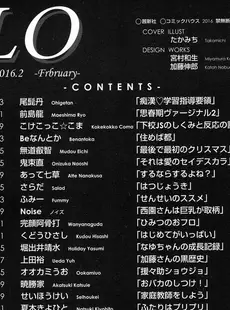 [Japanese][Manga](成年コミック) [雑誌] Comic LO 2016年02月号 (Vol.143)