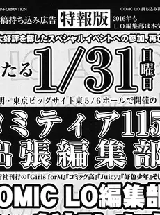 [Japanese][Manga](成年コミック) [雑誌] COMIC LO 2016年03月号(Vol.144)