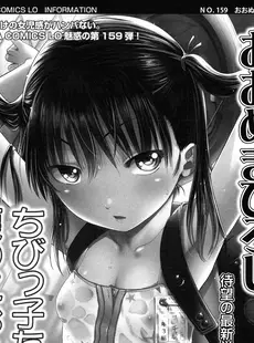 [Japanese][Manga](成年コミック) [雑誌] COMIC LO 2016年03月号(Vol.144)