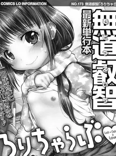 [Japanese][Manga](成年コミック) [雑誌] COMIC LO 2016年03月号(Vol.144)