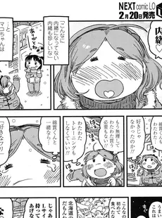 [Japanese][Manga](成年コミック) [雑誌] COMIC LO 2016年03月号(Vol.144)