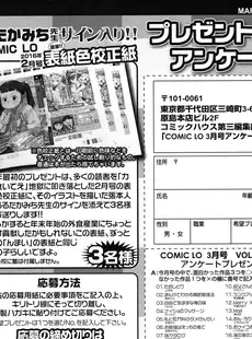 [Japanese][Manga](成年コミック) [雑誌] COMIC LO 2016年03月号(Vol.144)