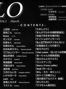 [Japanese][Manga](成年コミック) [雑誌] COMIC LO 2016年03月号(Vol.144)