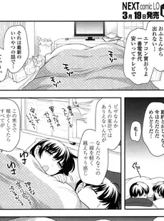 [Japanese][Manga](成年コミック) [雑誌] COMIC LO 2016年04月号(Vol.145)