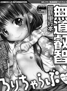 [Japanese][Manga](成年コミック) [雑誌] COMIC LO 2016年04月号(Vol.145)