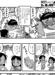 [Japanese][Manga](成年コミック) [雑誌] COMIC LO 2016年04月号(Vol.145)