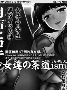 [Japanese][Manga](成年コミック) [雑誌] COMIC LO 2016年04月号(Vol.145)