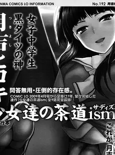 [Japanese][Manga](成年コミック) [雑誌] COMIC LO 2016年05月号(Vol.146)