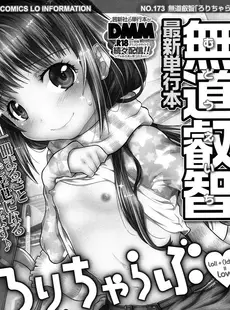 [Japanese][Manga](成年コミック) [雑誌] COMIC LO 2016年05月号(Vol.146)