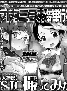 [Japanese][Manga](成年コミック) [雑誌] COMIC LO 2016年05月号(Vol.146)