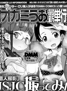 [Japanese][Manga](成年コミック) [雑誌] Comic LO 2016年06月号 (Vol.147)