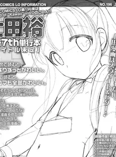 [Japanese][Manga](成年コミック) [雑誌] Comic LO 2016年06月号 (Vol.147)