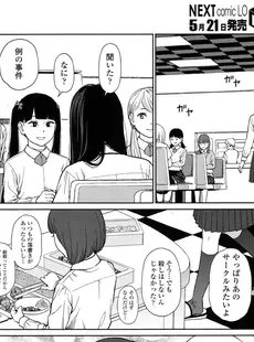 [Japanese][Manga](成年コミック) [雑誌] Comic LO 2016年06月号 (Vol.147)