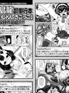 [Japanese][Manga](成年コミック) [雑誌] Comic LO 2016年06月号 (Vol.147)