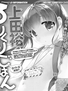 [Japanese][Manga](成年コミック) [雑誌] Comic LO 2016年07月号 (Vol.148)