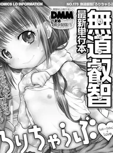 [Japanese][Manga](成年コミック) [雑誌] Comic LO 2016年07月号 (Vol.148)