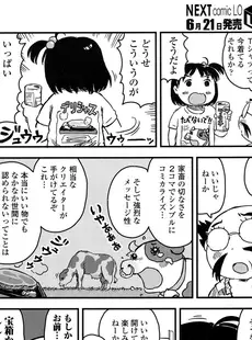 [Japanese][Manga](成年コミック) [雑誌] Comic LO 2016年07月号 (Vol.148)