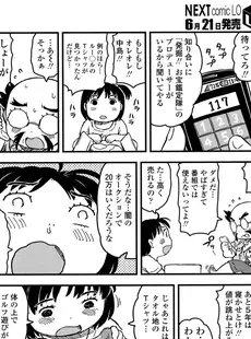 [Japanese][Manga](成年コミック) [雑誌] Comic LO 2016年07月号 (Vol.148)