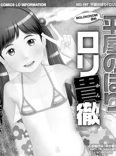 [Japanese][Manga](成年コミック) [雑誌] Comic LO 2016年08月号 (Vol.149)