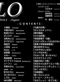 [Japanese][Manga](成年コミック) [雑誌] Comic LO 2016年08月号 (Vol.149)