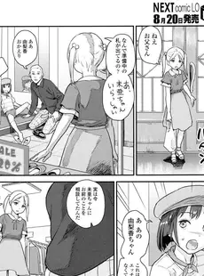 [Japanese][Manga](成年コミック) [雑誌] COMIC LO 2016年09月号 (Vol.150)[Digital]