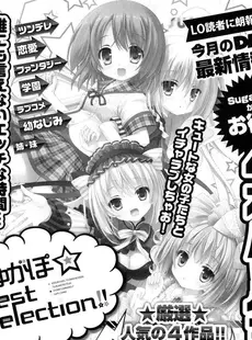 [Japanese][Manga](成年コミック) [雑誌] COMIC LO 2016年09月号 (Vol.150)[Digital]