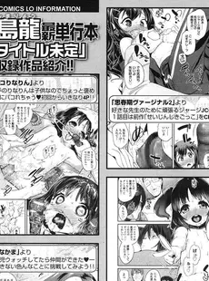 [Japanese][Manga](成年コミック) [雑誌] COMIC LO 2016年10月号 [Digital](Vol.151)