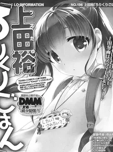 [Japanese][Manga](成年コミック) [雑誌] COMIC LO 2016年10月号 [Digital](Vol.151)