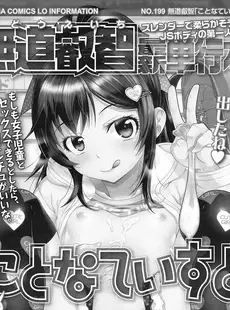 [Japanese][Manga](成年コミック) [雑誌] COMIC LO 2016年11月号 [Digital](Vol.152)