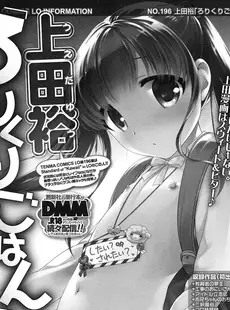 [Japanese][Manga](成年コミック) [雑誌] COMIC LO 2016年11月号 [Digital](Vol.152)