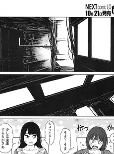 [Japanese][Manga](成年コミック) [雑誌] COMIC LO 2016年11月号 [Digital](Vol.152)