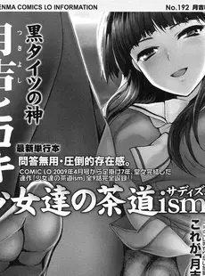 [Japanese][Manga](成年コミック) [雑誌] COMIC LO 2016年12月号 [Digital](Vol.153)