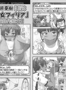 [Japanese][Manga](成年コミック) [雑誌] COMIC LO 2016年12月号 [Digital](Vol.153)