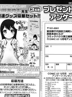 [Japanese][Manga](成年コミック) [雑誌] COMIC LO 2016年12月号 [Digital](Vol.153)